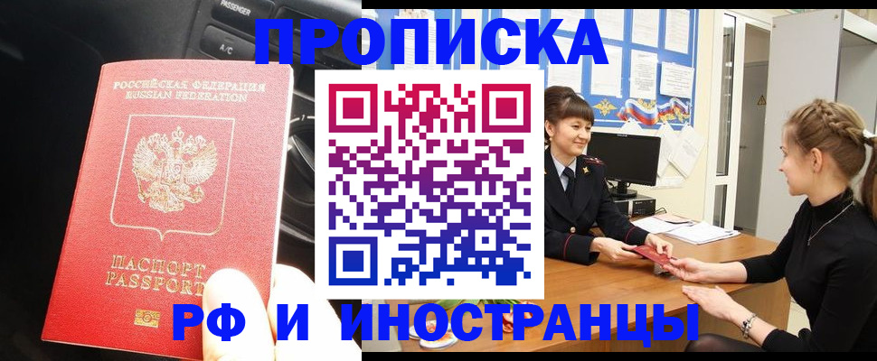 прописка гарантия в Уссурийске