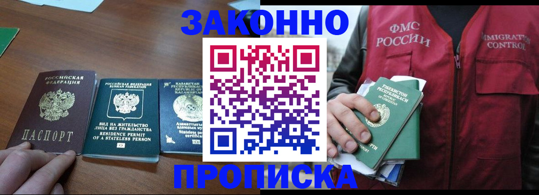 временная регистрация гарантия в Уссурийске