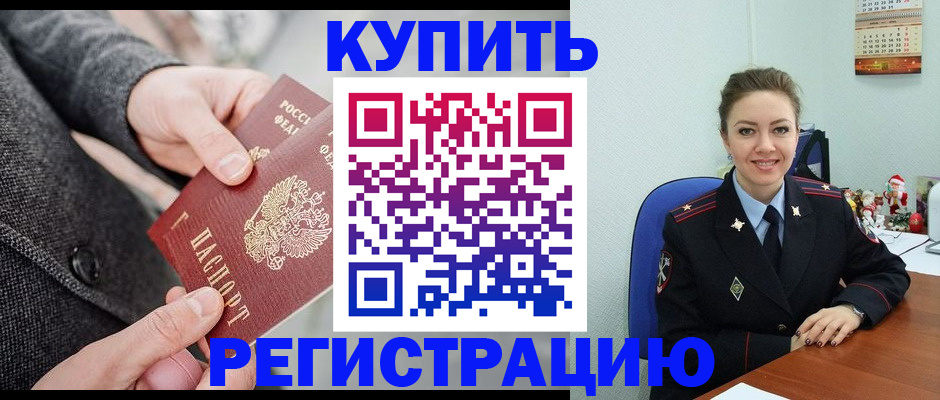 прописка иностранных граждан в Уссурийске