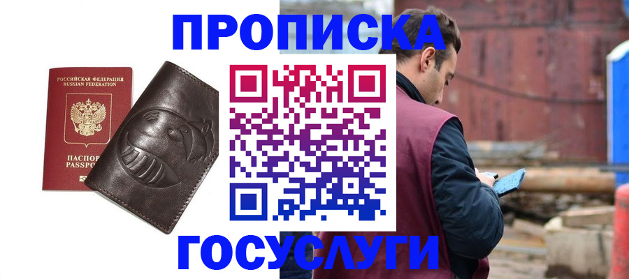 прописка от собственника в Уссурийске