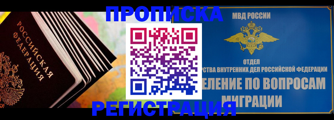 временная прописка в Уссурийске